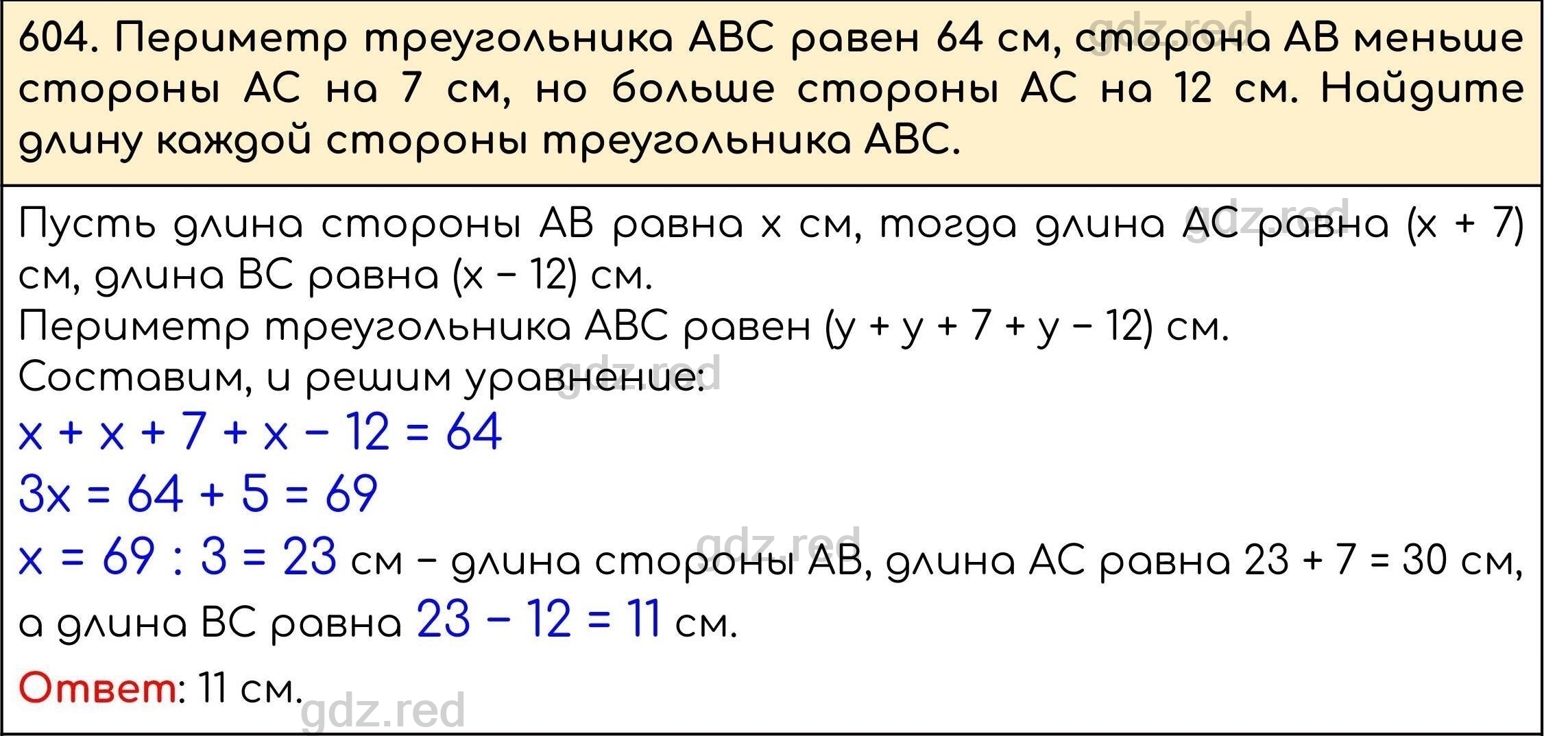 Номер 603 - ГДЗ по Математике 5 класс Учебник Виленкин, Жохов, Чесноков,  Шварцбурд. Часть 1 - ГДЗ РЕД