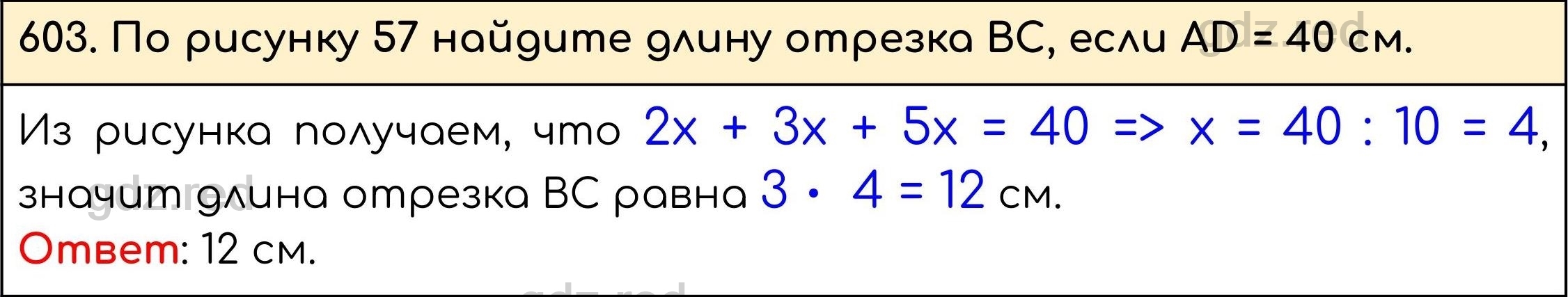 Номер 604 - ГДЗ по Математике 5 класс Учебник Виленкин, Жохов, Чесноков,  Шварцбурд. Часть 1 - ГДЗ РЕД