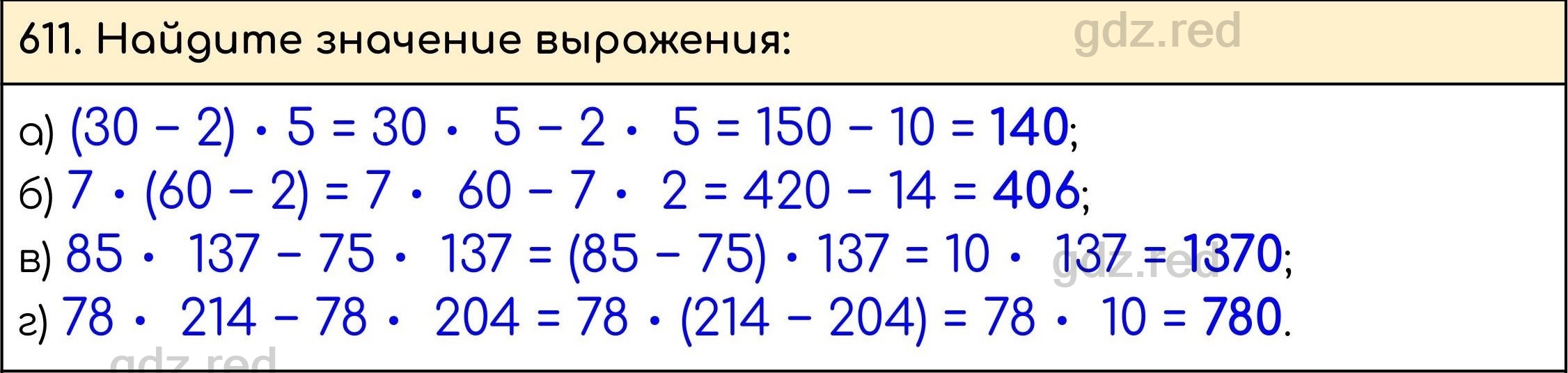 Номер 612 - ГДЗ по Математике 5 класс Учебник Виленкин, Жохов, Чесноков,  Шварцбурд. Часть 1 - ГДЗ РЕД