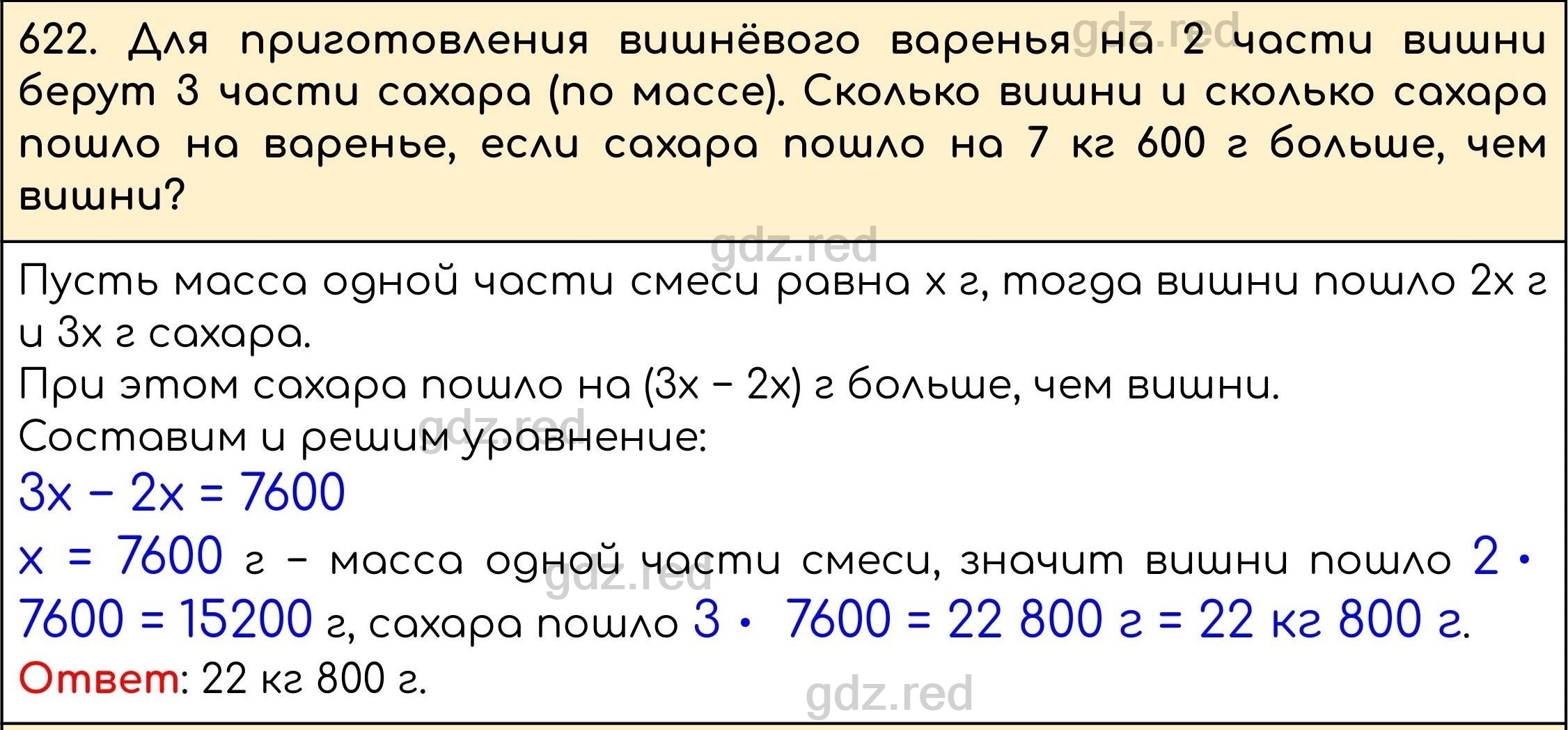 Номер 623 - ГДЗ по Математике 5 класс Учебник Виленкин, Жохов, Чесноков,  Шварцбурд. Часть 1 - ГДЗ РЕД