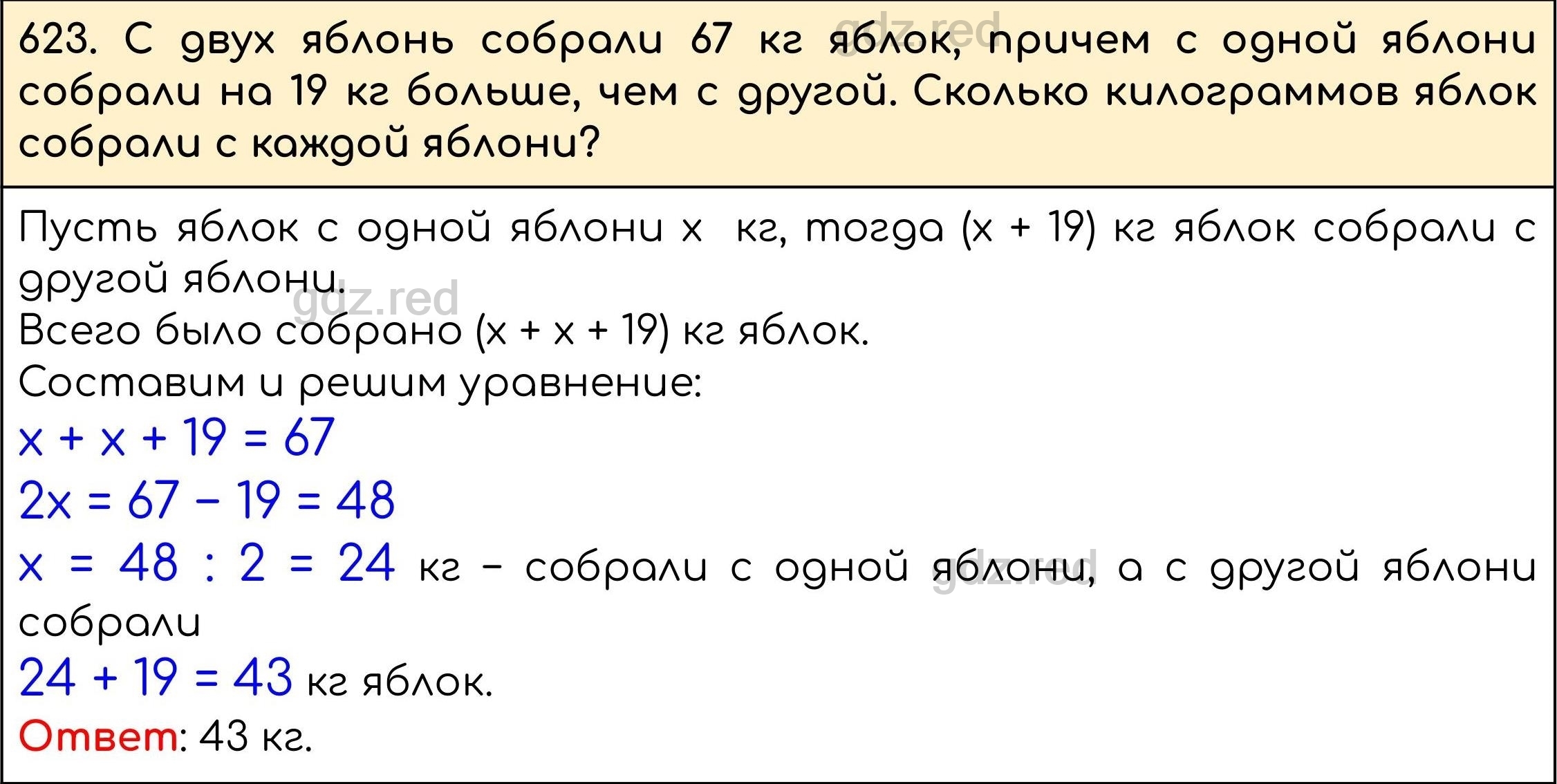 Номер 624 - ГДЗ по Математике 5 класс Учебник Виленкин, Жохов, Чесноков,  Шварцбурд. Часть 1 - ГДЗ РЕД