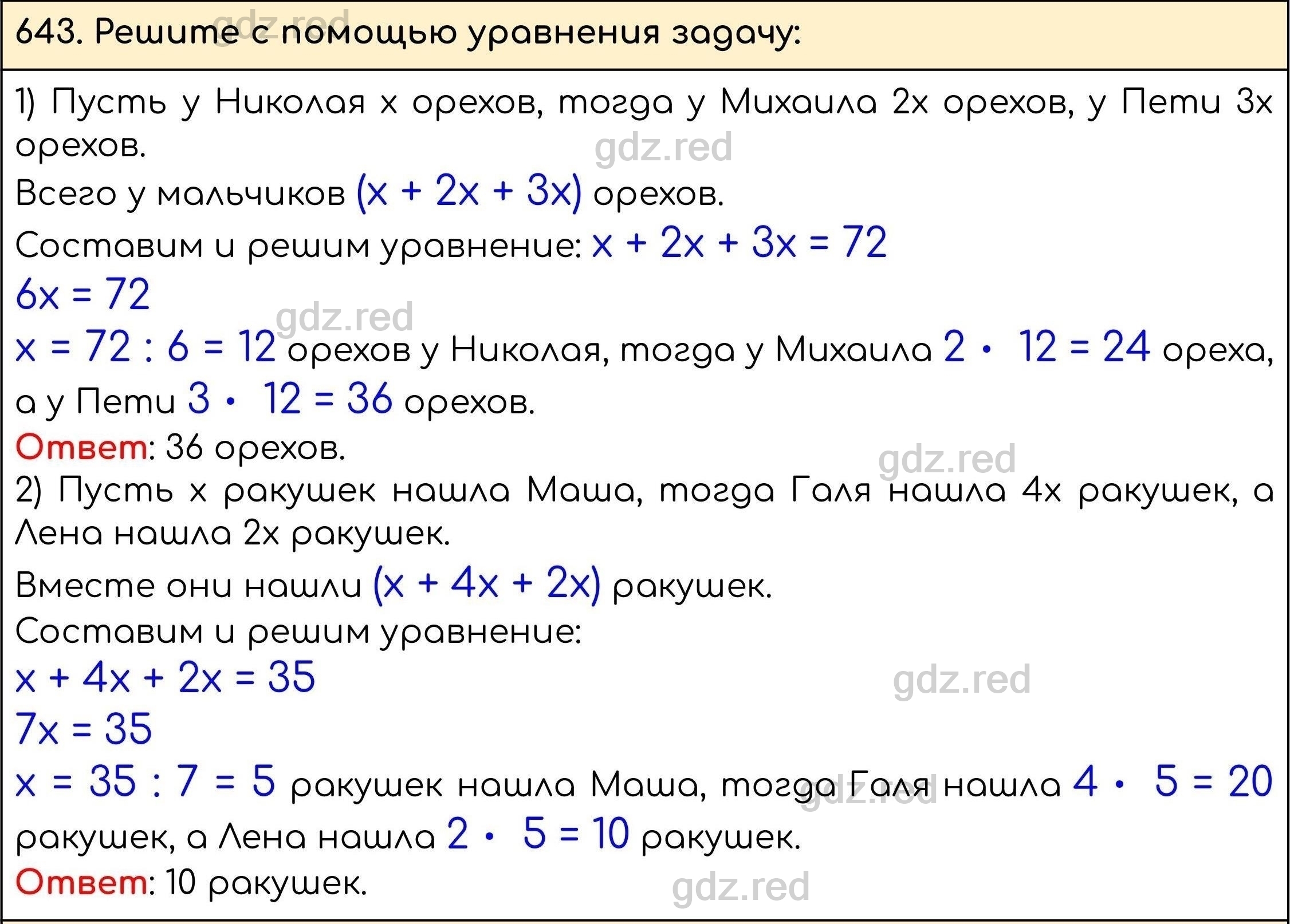 Номер 643 - ГДЗ по Математике 5 класс Учебник Виленкин, Жохов, Чесноков,  Шварцбурд. Часть 1 - ГДЗ РЕД