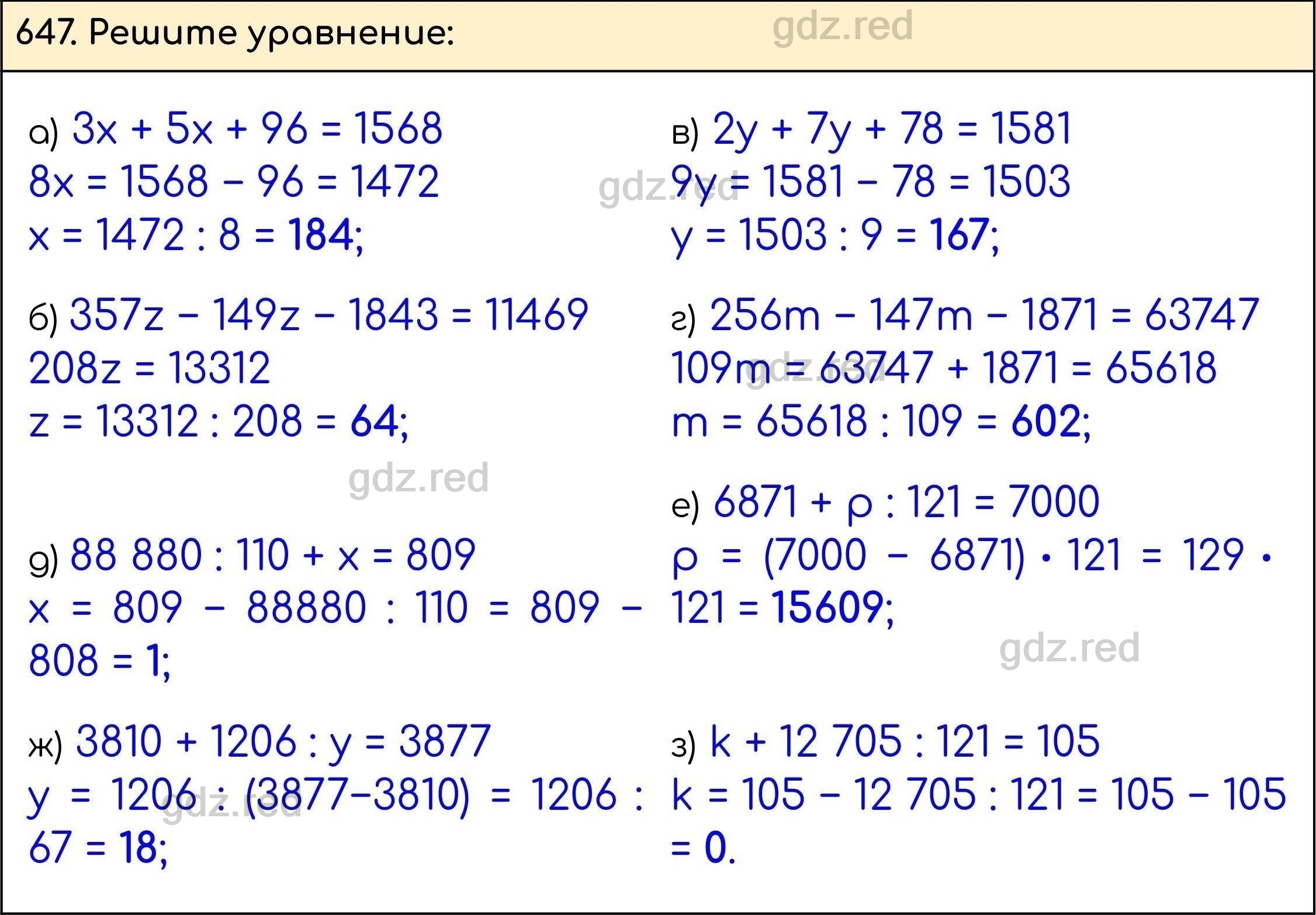 Номер 647 - ГДЗ по Математике 5 класс Учебник Виленкин, Жохов, Чесноков,  Шварцбурд. Часть 1 - ГДЗ РЕД