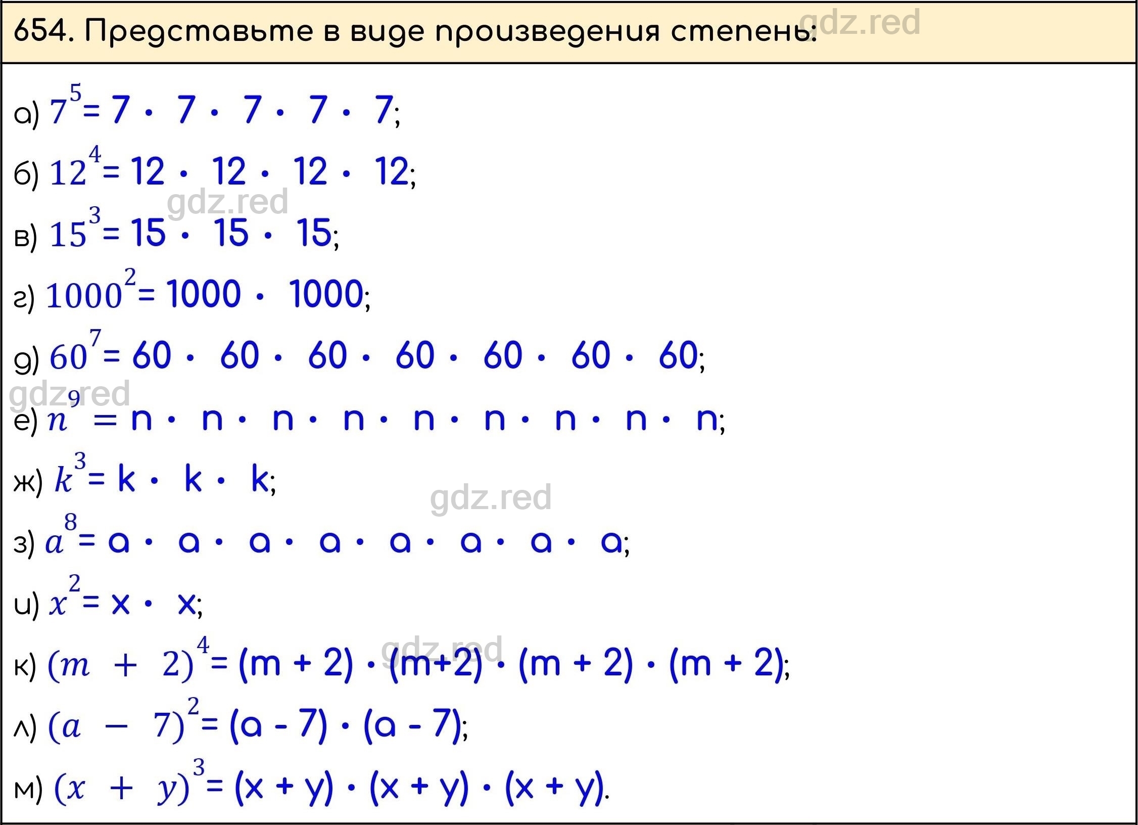 Номер 654 - ГДЗ по Математике 5 класс Учебник Виленкин, Жохов, Чесноков,  Шварцбурд. Часть 1 - ГДЗ РЕД