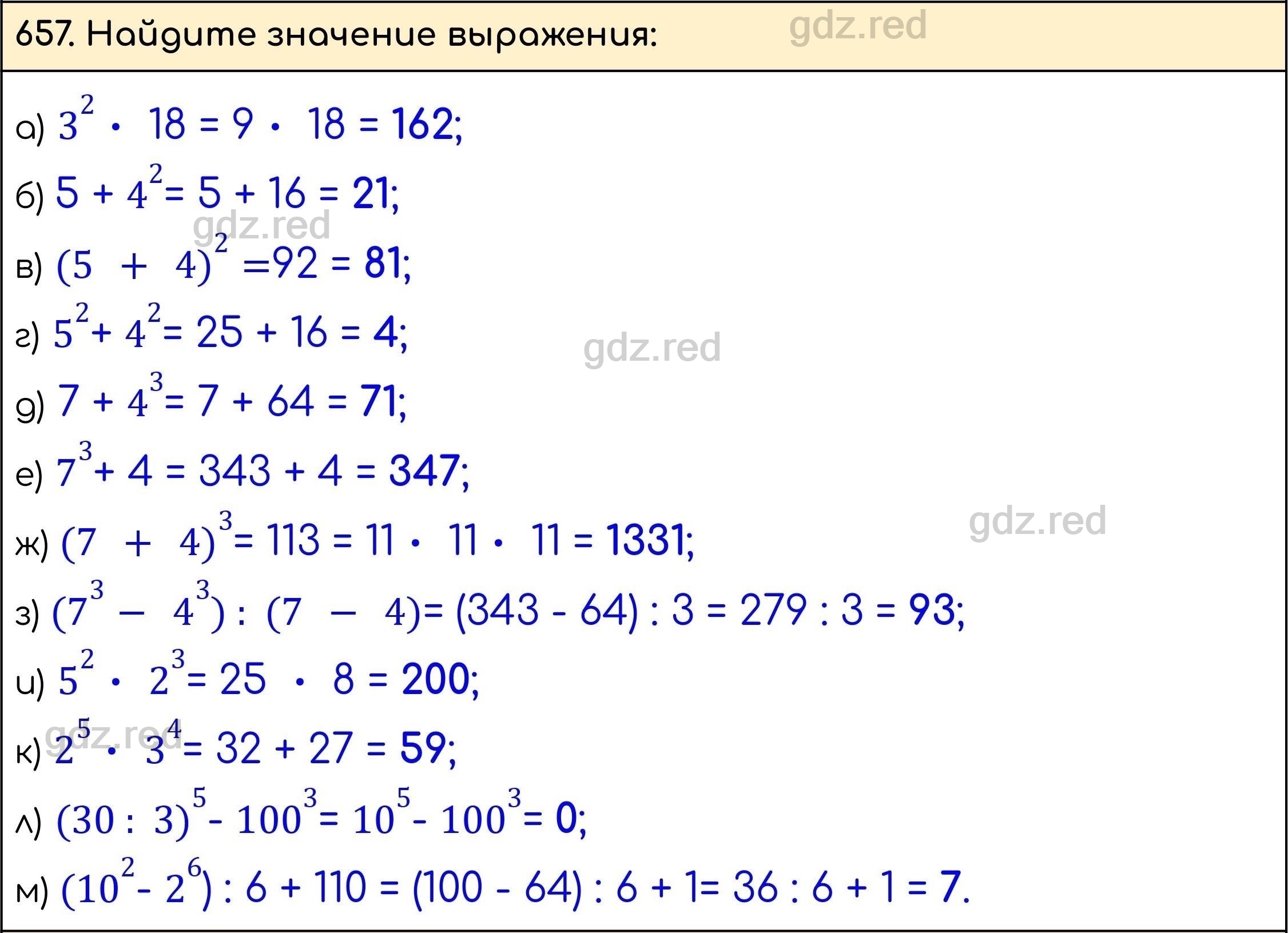 Номер 657 - ГДЗ по Математике 5 класс Учебник Виленкин, Жохов, Чесноков,  Шварцбурд. Часть 1 - ГДЗ РЕД