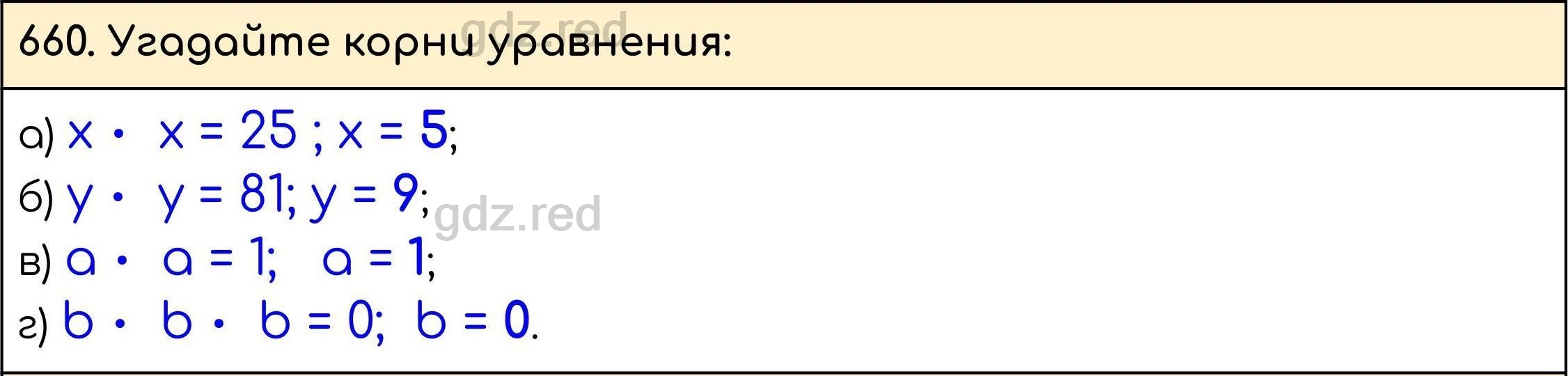 Номер 662 - ГДЗ по Математике 5 класс Учебник Виленкин, Жохов, Чесноков,  Шварцбурд. Часть 1 - ГДЗ РЕД