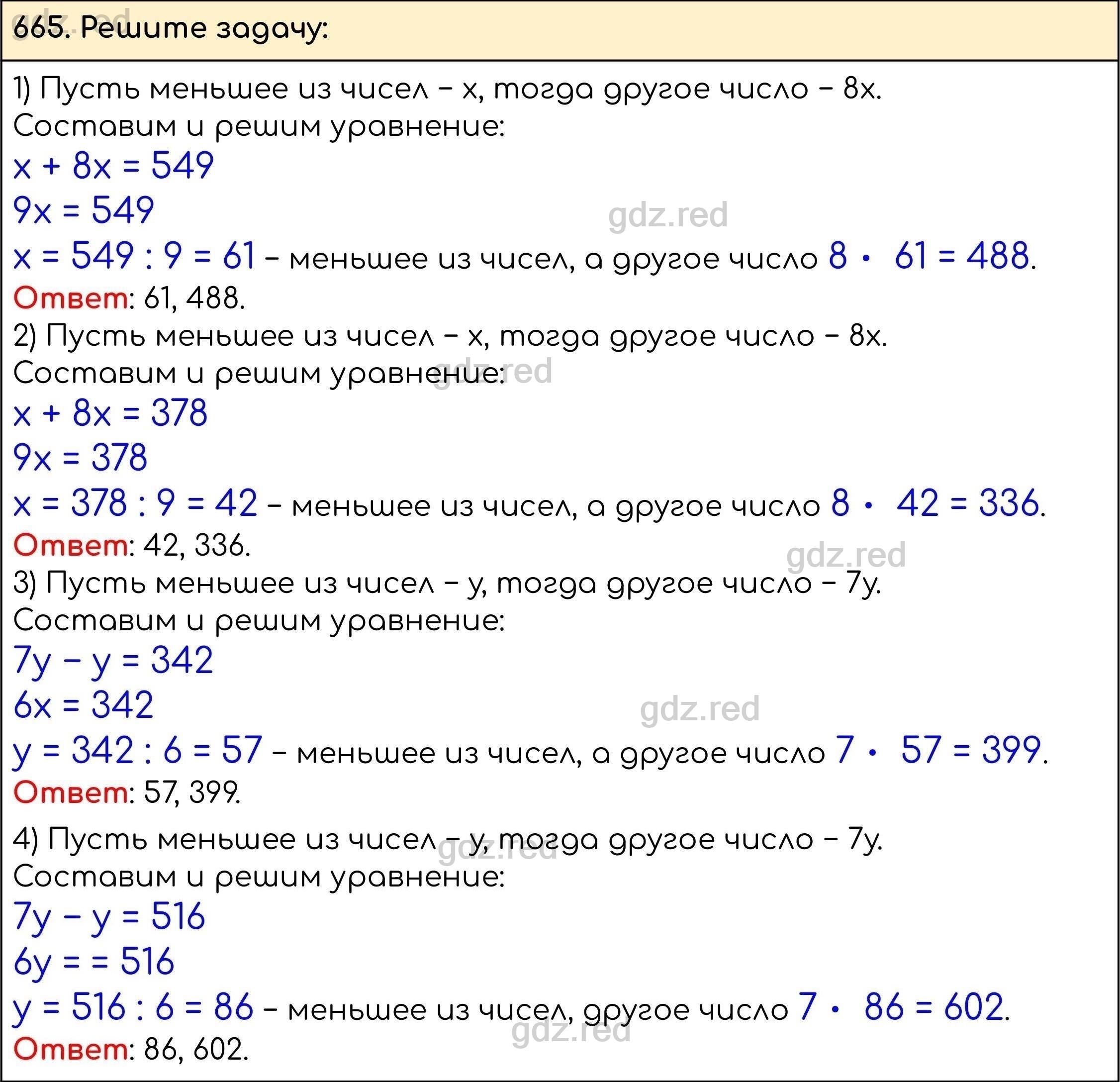 Номер 667 - ГДЗ по Математике 5 класс Учебник Виленкин, Жохов, Чесноков,  Шварцбурд. Часть 1 - ГДЗ РЕД