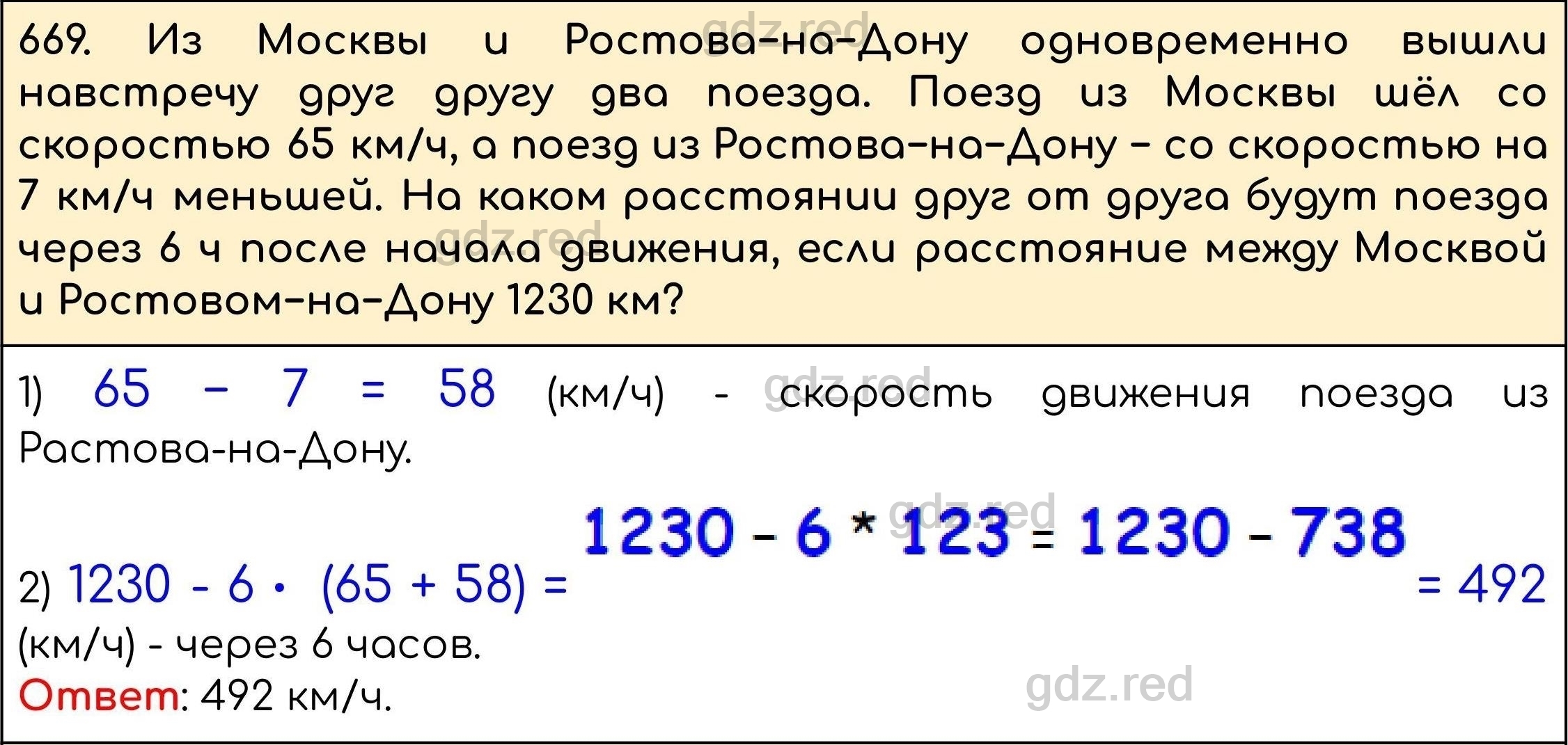 Номер 671 - ГДЗ по Математике 5 класс Учебник Виленкин, Жохов, Чесноков,  Шварцбурд. Часть 1 - ГДЗ РЕД