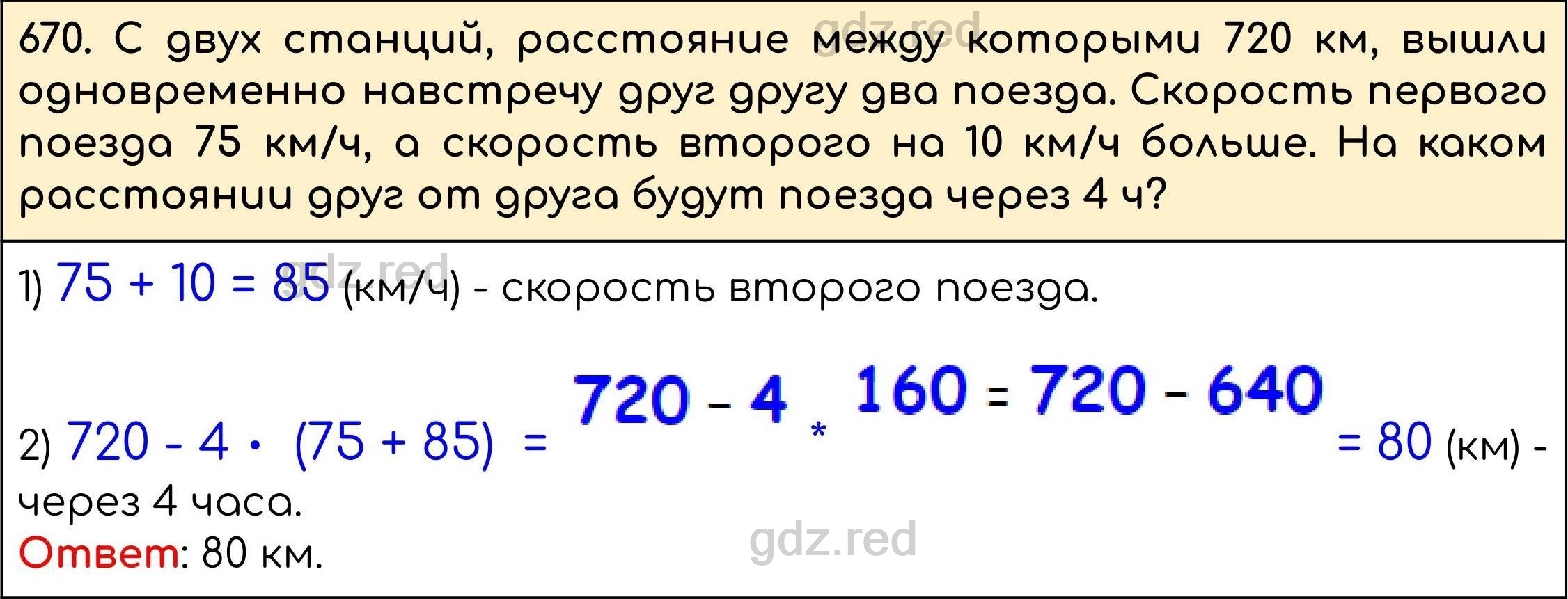 Номер 672 - ГДЗ по Математике 5 класс Учебник Виленкин, Жохов, Чесноков,  Шварцбурд. Часть 1 - ГДЗ РЕД