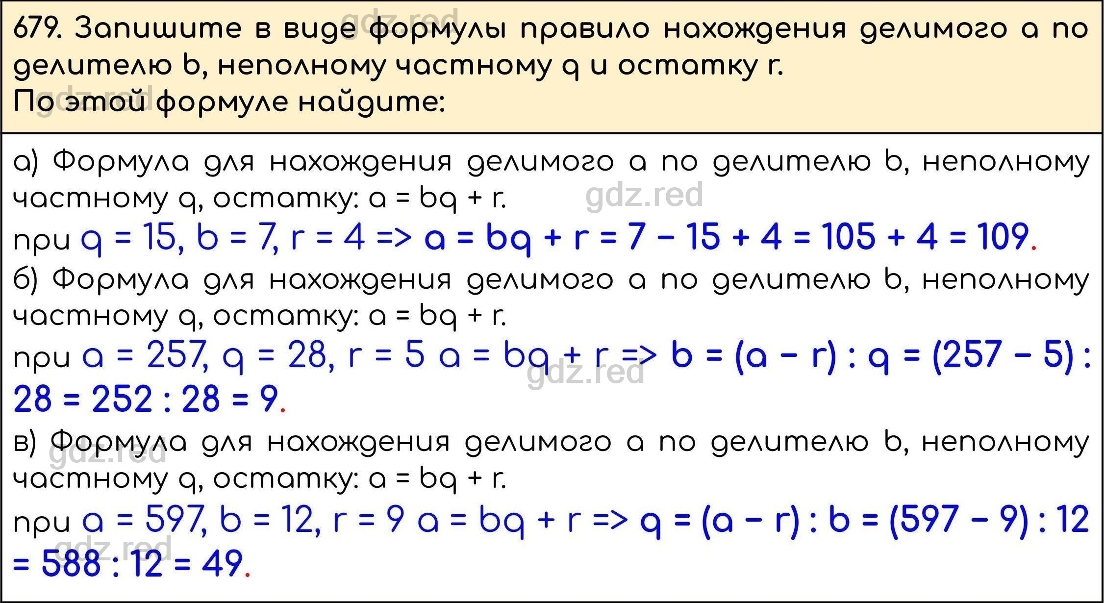 Номер 681 - ГДЗ по Математике 5 класс Учебник Виленкин, Жохов, Чесноков,  Шварцбурд. Часть 1 - ГДЗ РЕД