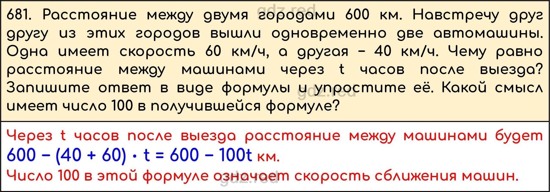 Номер 683 - ГДЗ по Математике 5 класс Учебник Виленкин, Жохов, Чесноков,  Шварцбурд. Часть 1 - ГДЗ РЕД