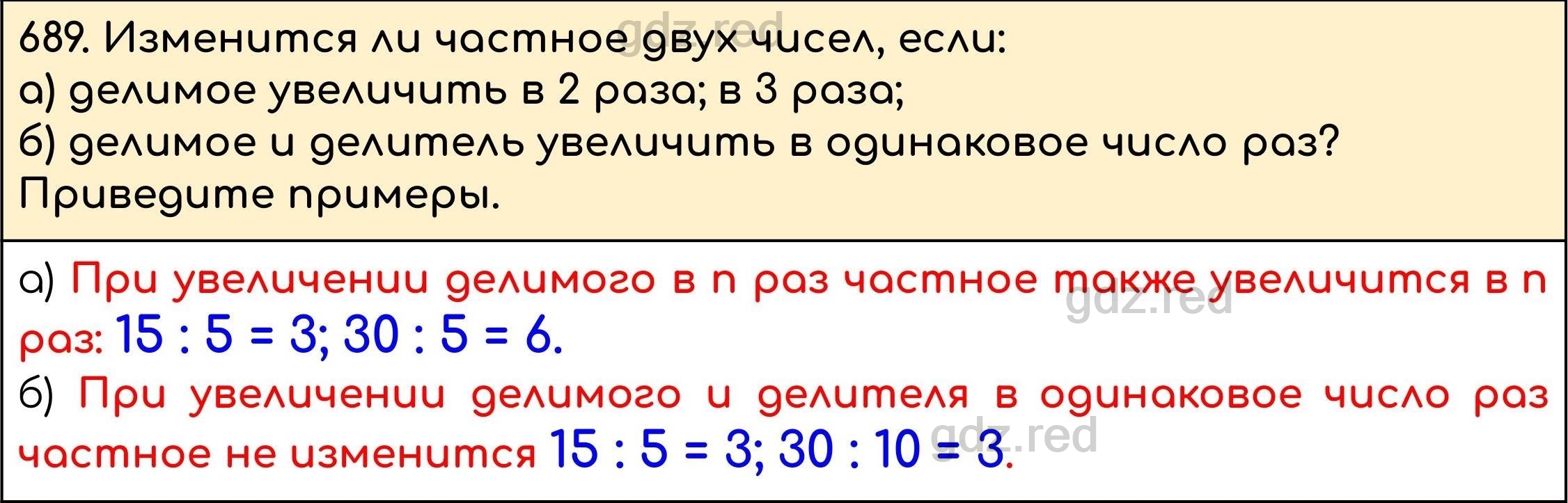 Номер 691 - ГДЗ по Математике 5 класс Учебник Виленкин, Жохов, Чесноков,  Шварцбурд. Часть 1 - ГДЗ РЕД