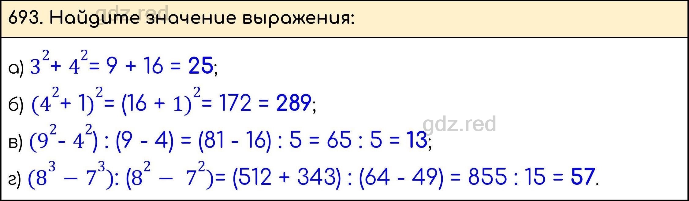 Номер 695 - ГДЗ по Математике 5 класс Учебник Виленкин, Жохов, Чесноков,  Шварцбурд. Часть 1 - ГДЗ РЕД