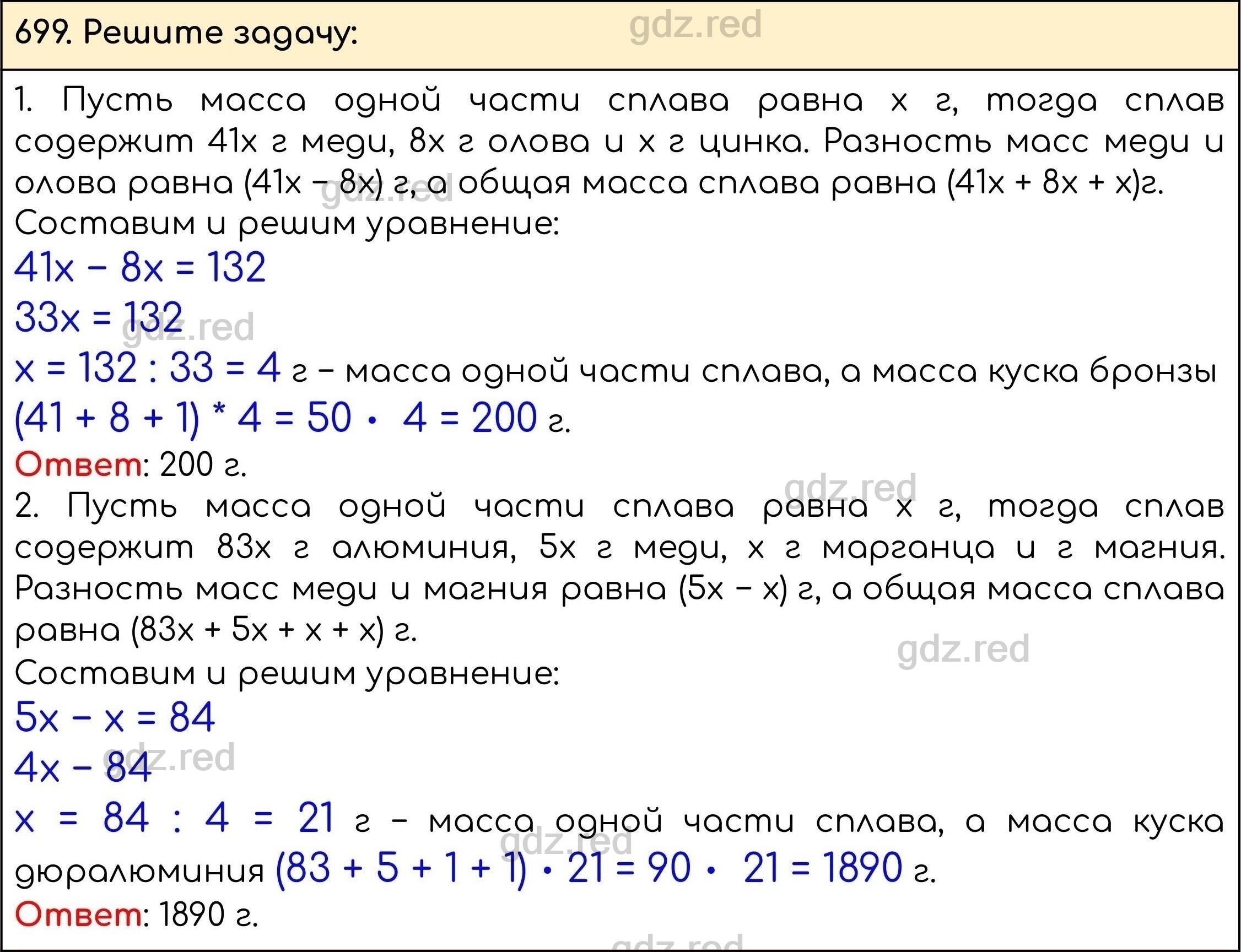 Номер 701 - ГДЗ по Математике 5 класс Учебник Виленкин, Жохов, Чесноков,  Шварцбурд. Часть 1 - ГДЗ РЕД