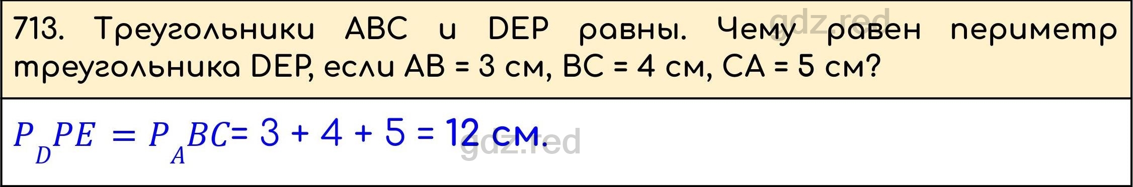 Номер 715 - ГДЗ по Математике 5 класс Учебник Виленкин, Жохов, Чесноков,  Шварцбурд. Часть 1 - ГДЗ РЕД