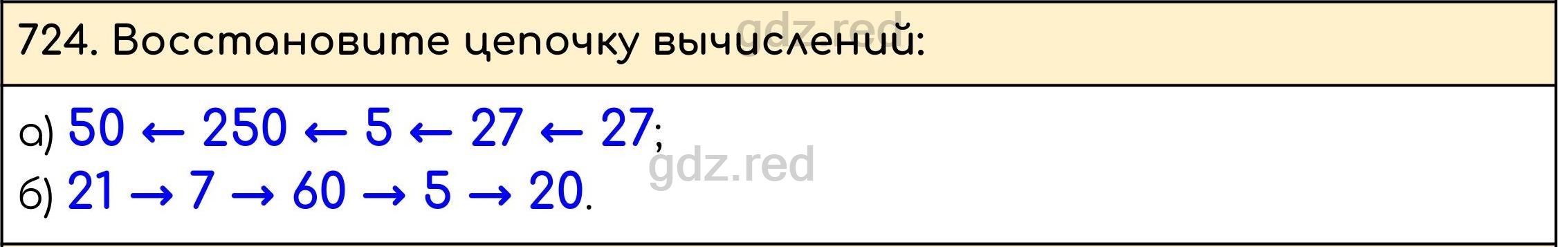 Номер 726 - ГДЗ по Математике 5 класс Учебник Виленкин, Жохов, Чесноков,  Шварцбурд. Часть 1 - ГДЗ РЕД