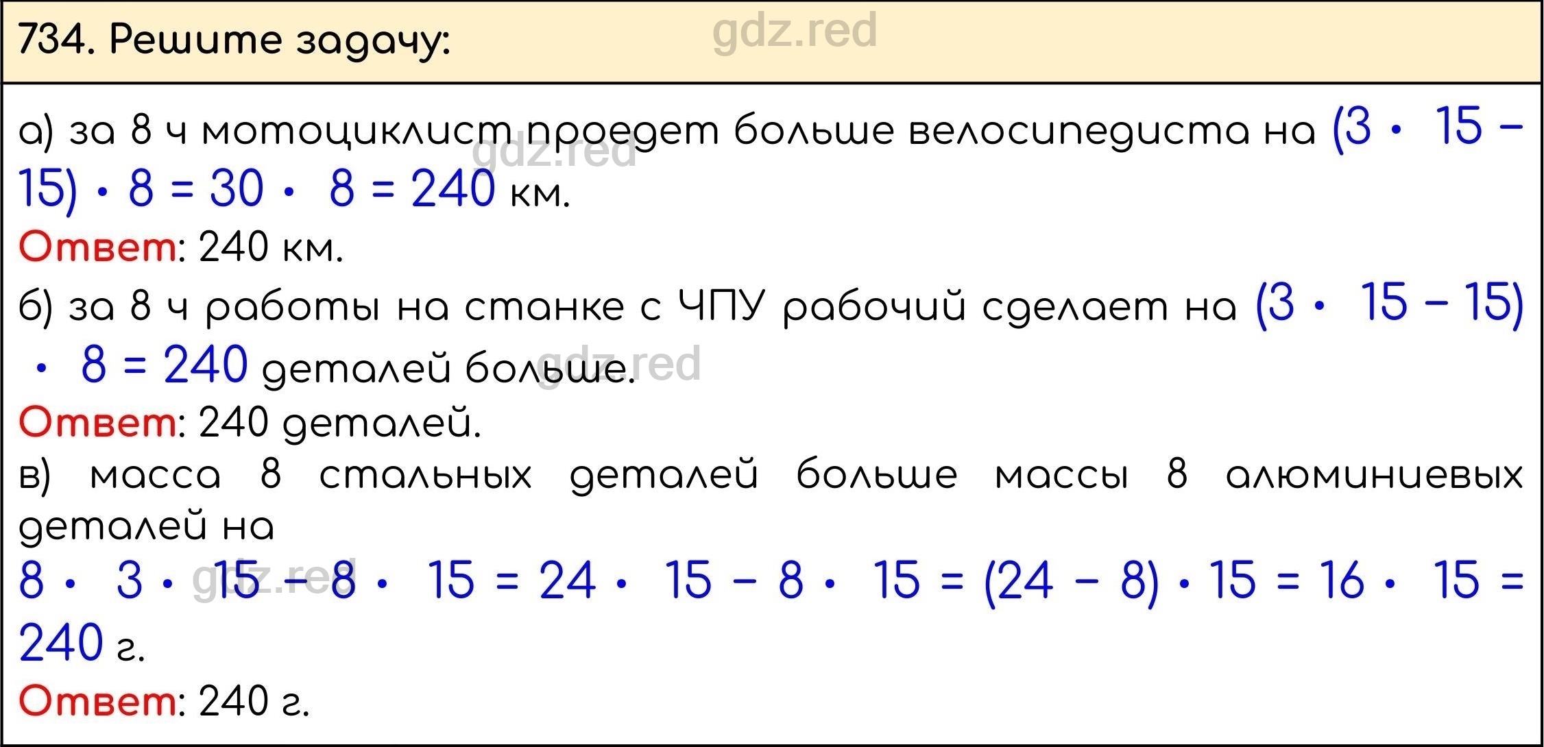 Номер 736 - ГДЗ по Математике 5 класс Учебник Виленкин, Жохов, Чесноков,  Шварцбурд. Часть 1 - ГДЗ РЕД