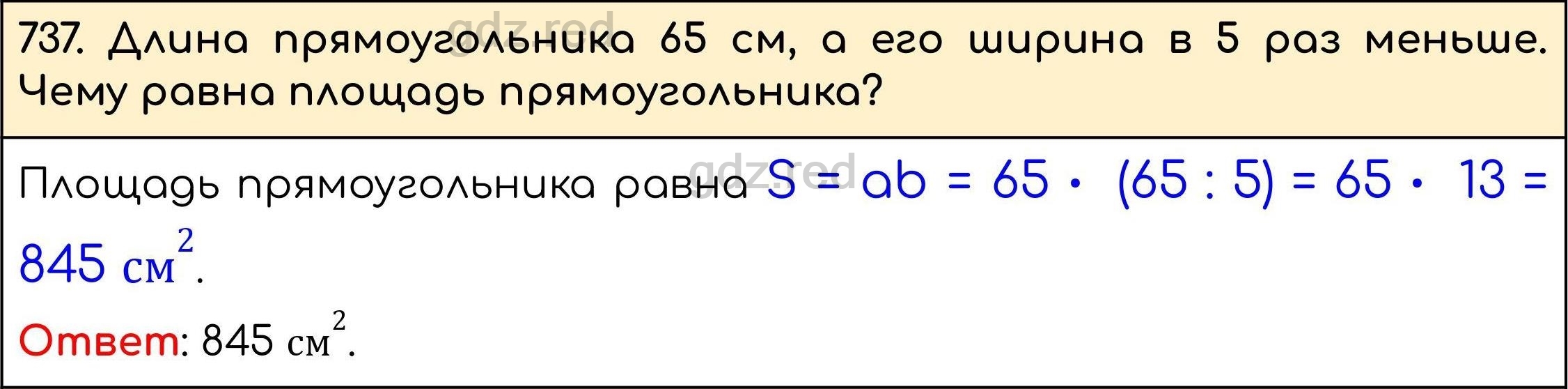 Номер 739 - ГДЗ по Математике 5 класс Учебник Виленкин, Жохов, Чесноков,  Шварцбурд. Часть 1 - ГДЗ РЕД