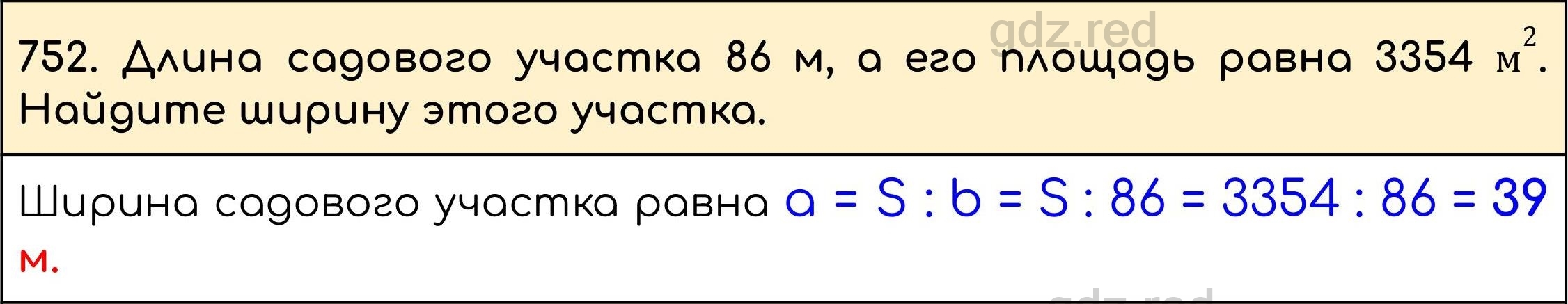 Номер 754 - ГДЗ по Математике 5 класс Учебник Виленкин, Жохов, Чесноков,  Шварцбурд. Часть 1 - ГДЗ РЕД