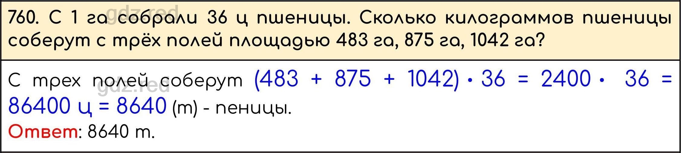 Номер 763 - ГДЗ по Математике 5 класс Учебник Виленкин, Жохов, Чесноков,  Шварцбурд. Часть 1 - ГДЗ РЕД