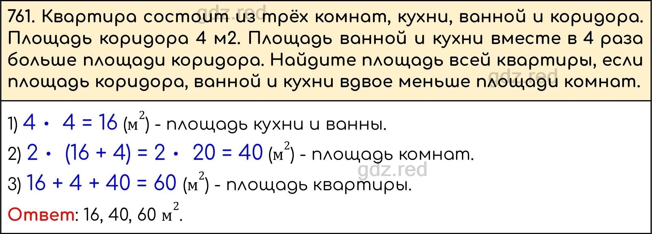 Номер 764 - ГДЗ по Математике 5 класс Учебник Виленкин, Жохов, Чесноков,  Шварцбурд. Часть 1 - ГДЗ РЕД