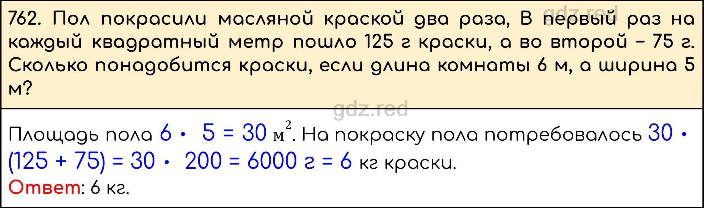 Номер 765 - ГДЗ по Математике 5 класс Учебник Виленкин, Жохов, Чесноков,  Шварцбурд. Часть 1 - ГДЗ РЕД