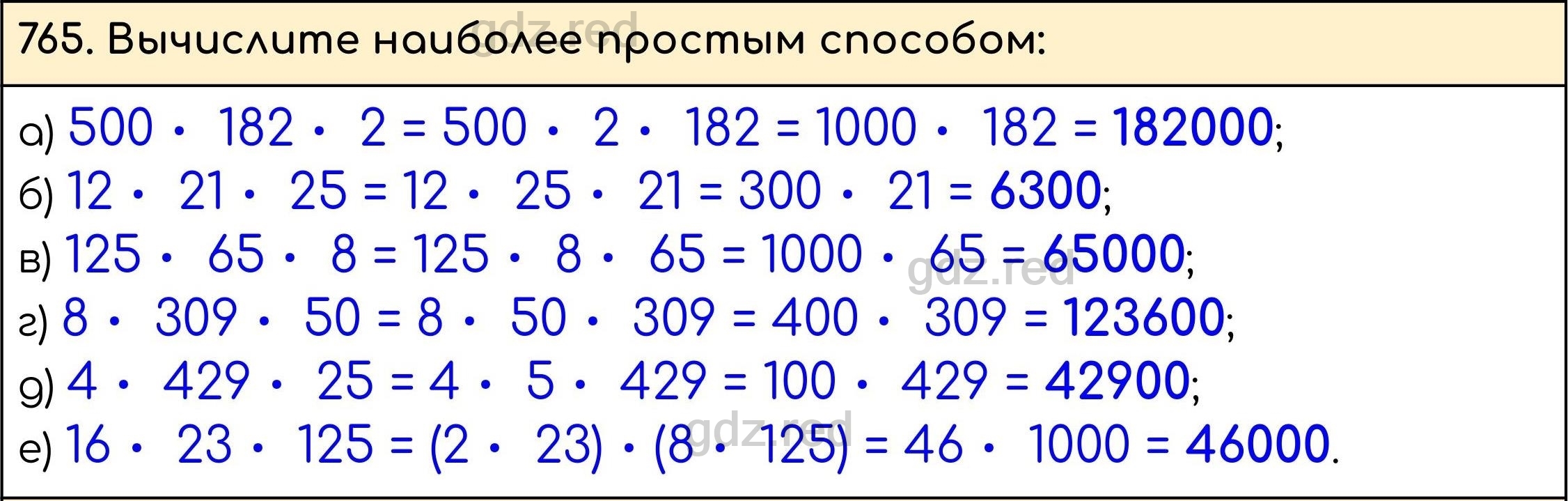 Номер 768 - ГДЗ по Математике 5 класс Учебник Виленкин, Жохов, Чесноков,  Шварцбурд. Часть 1 - ГДЗ РЕД