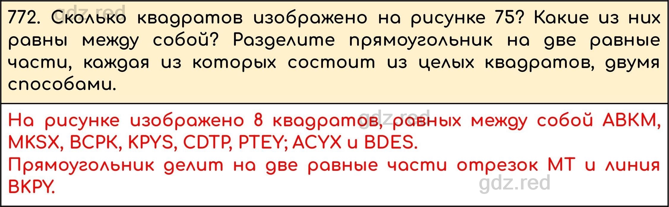 Номер 775 - ГДЗ по Математике 5 класс Учебник Виленкин, Жохов, Чесноков,  Шварцбурд. Часть 1 - ГДЗ РЕД