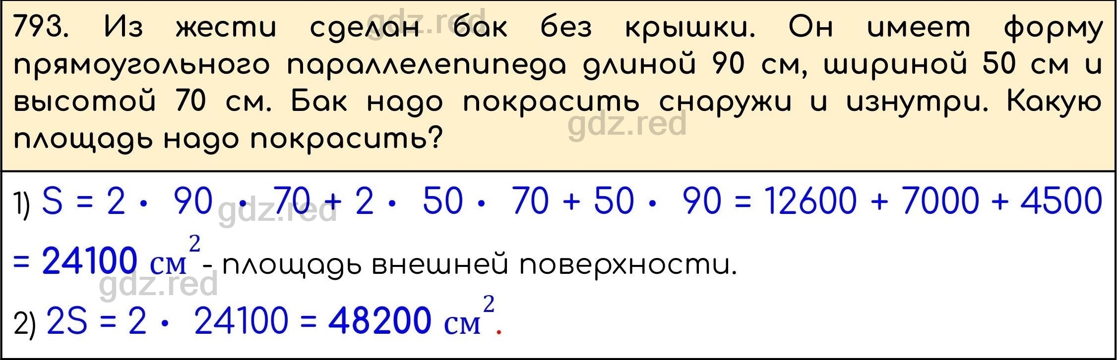 Номер 793 - ГДЗ по Математике 5 класс Учебник Виленкин, Жохов, Чесноков,  Шварцбурд. Часть 1 - ГДЗ РЕД