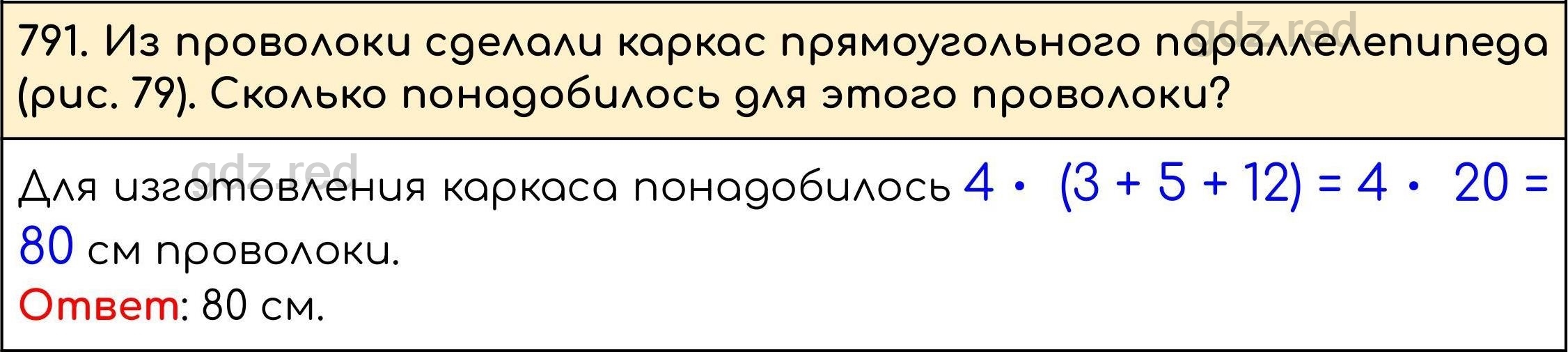 Номер 794 - ГДЗ по Математике 5 класс Учебник Виленкин, Жохов, Чесноков,  Шварцбурд. Часть 1 - ГДЗ РЕД