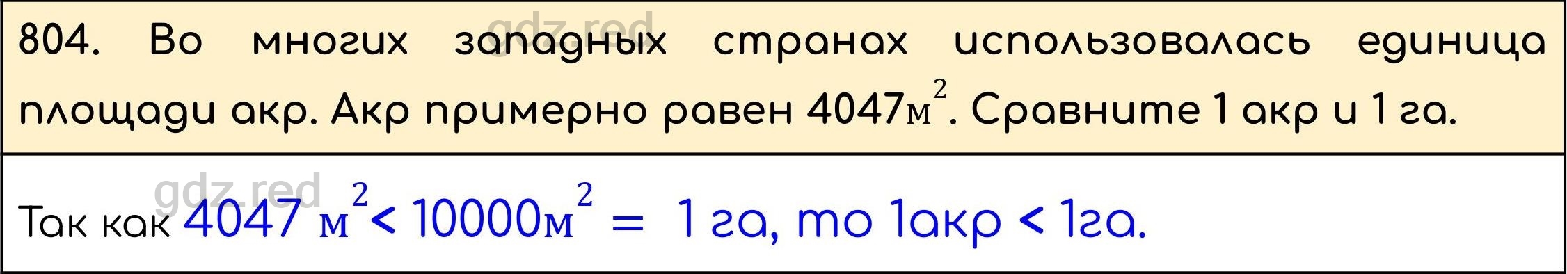 Номер 807 - ГДЗ по Математике 5 класс Учебник Виленкин, Жохов, Чесноков,  Шварцбурд. Часть 1 - ГДЗ РЕД