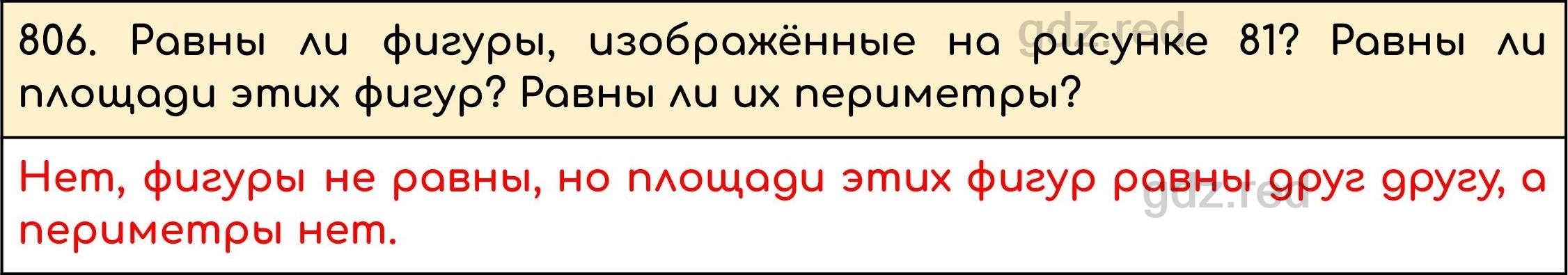 Номер 809 - ГДЗ по Математике 5 класс Учебник Виленкин, Жохов, Чесноков,  Шварцбурд. Часть 1 - ГДЗ РЕД