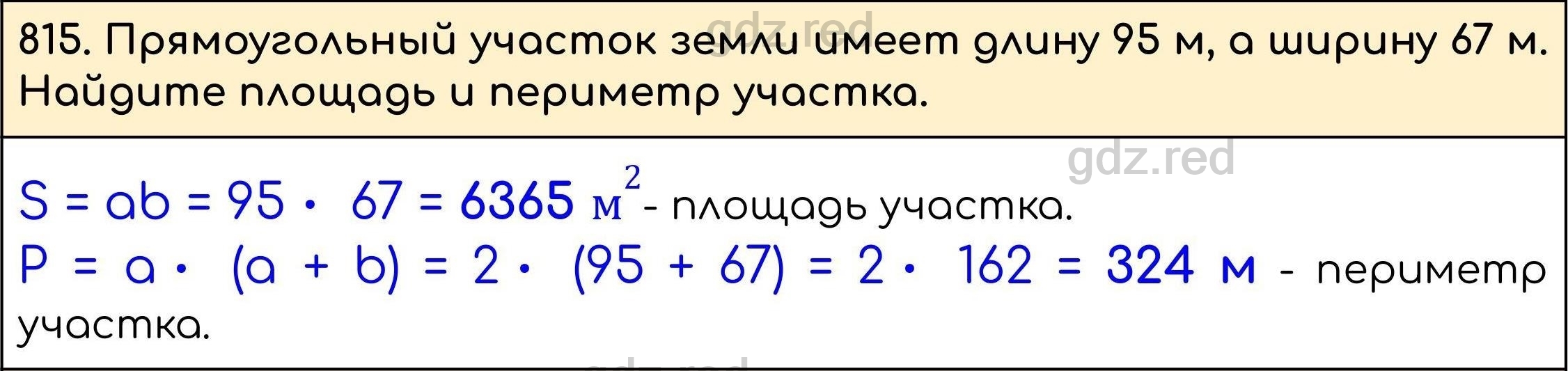 Номер 817 - ГДЗ по Математике 5 класс Учебник Виленкин, Жохов, Чесноков,  Шварцбурд. Часть 1 - ГДЗ РЕД