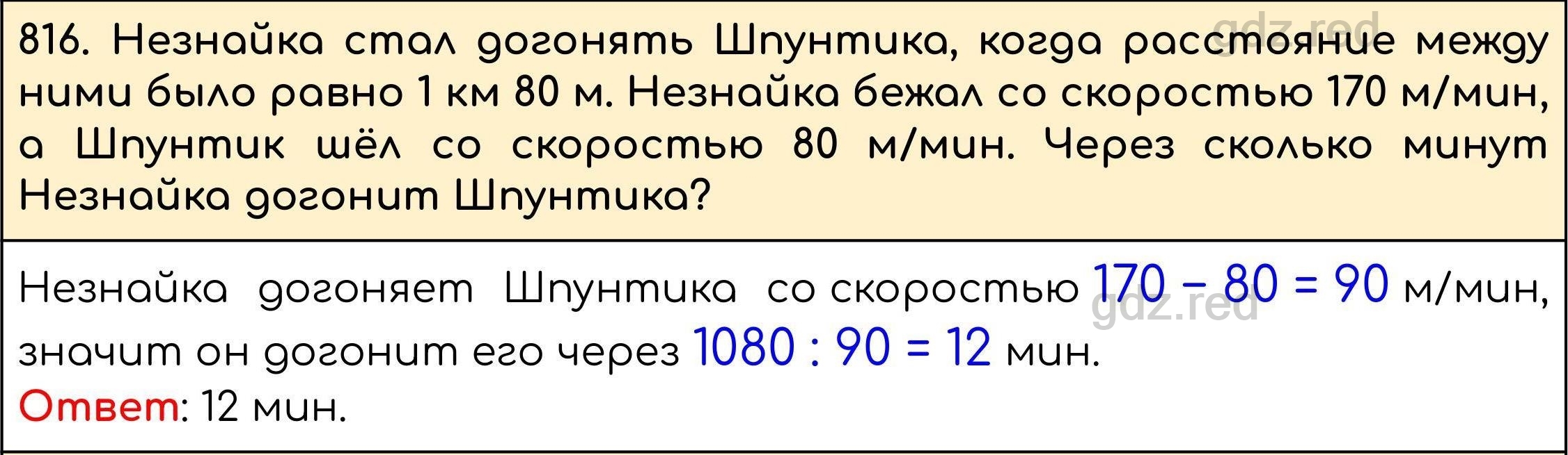 Номер 819 - ГДЗ по Математике 5 класс Учебник Виленкин, Жохов, Чесноков,  Шварцбурд. Часть 1 - ГДЗ РЕД