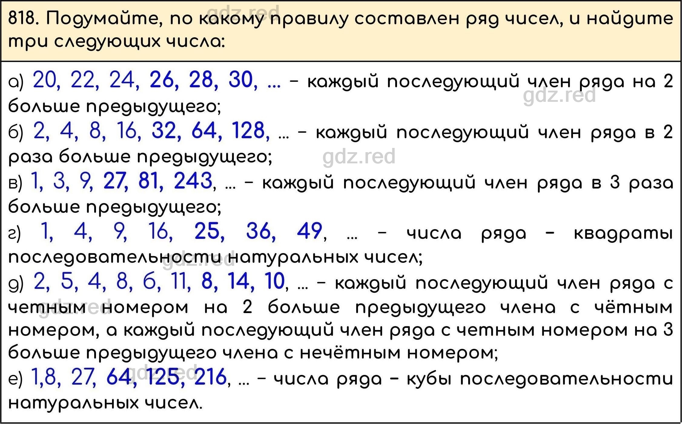 Номер 821 - ГДЗ по Математике 5 класс Учебник Виленкин, Жохов, Чесноков,  Шварцбурд. Часть 1 - ГДЗ РЕД