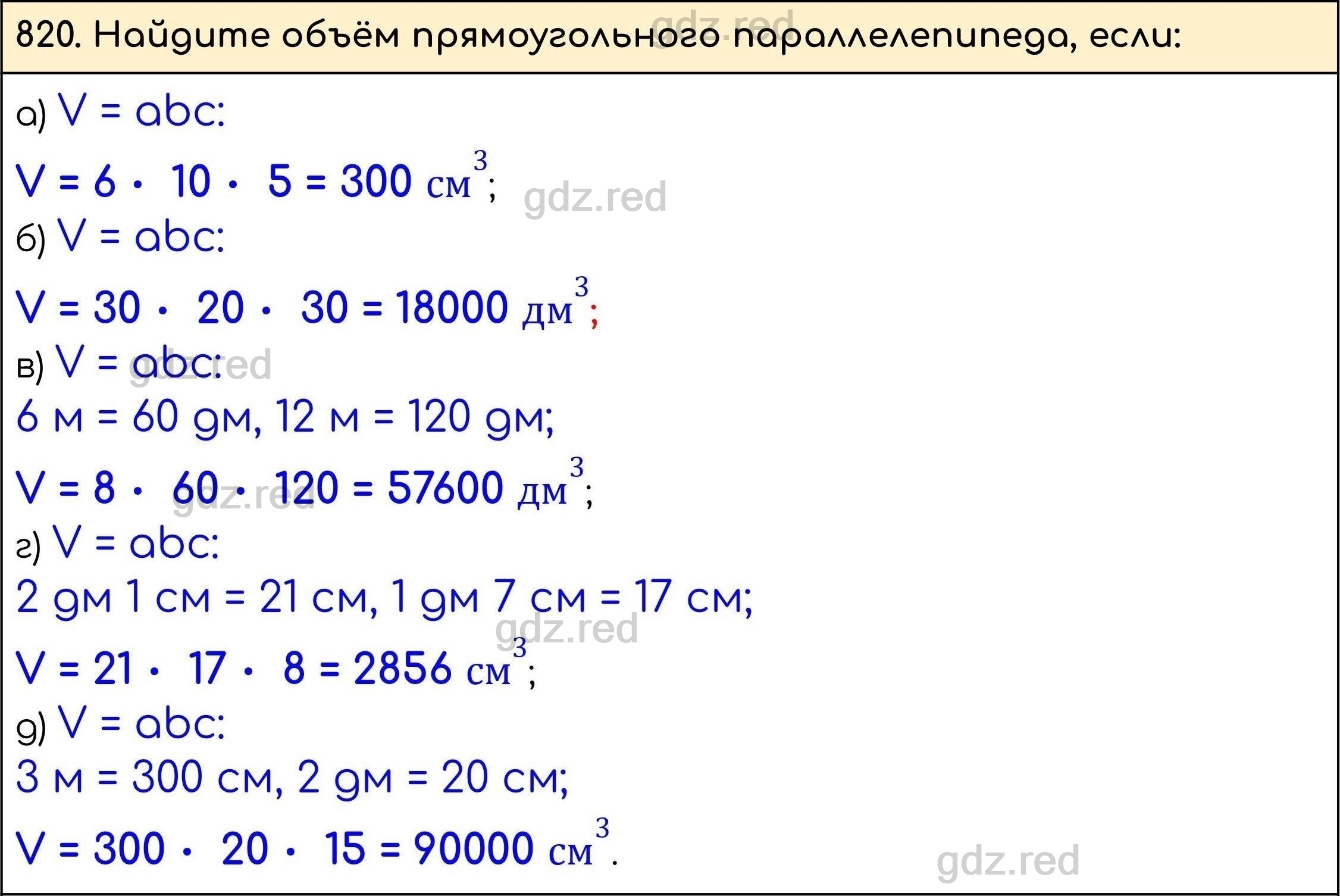 Номер 823 - ГДЗ по Математике 5 класс Учебник Виленкин, Жохов, Чесноков,  Шварцбурд. Часть 1 - ГДЗ РЕД