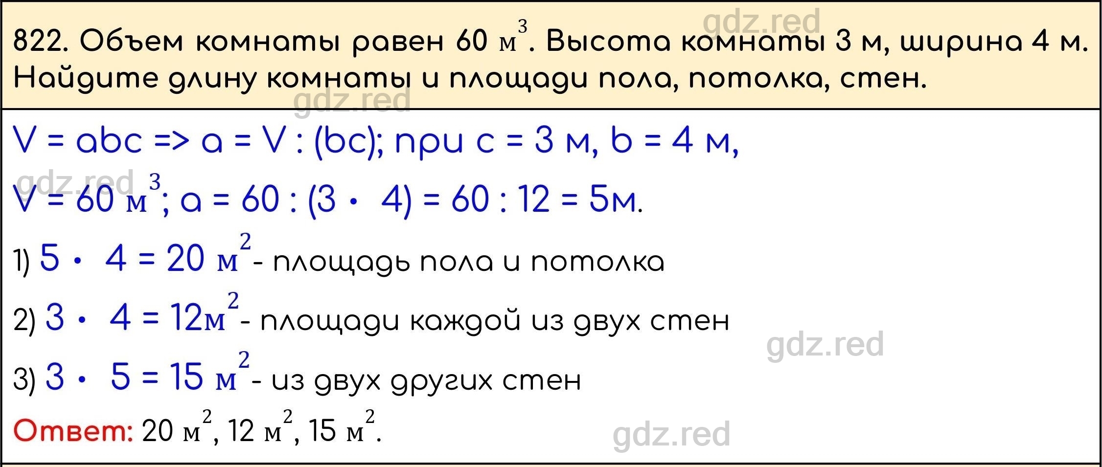 гдз математика класс 5 часть 1 номер 825 (100) фото