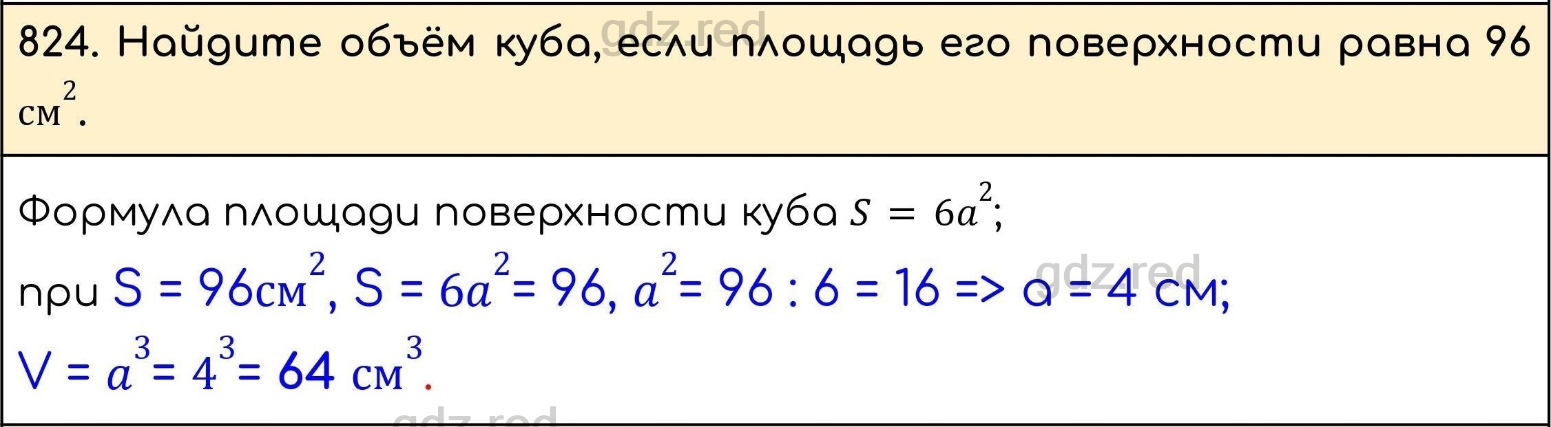 Номер 827 - ГДЗ по Математике 5 класс Учебник Виленкин, Жохов, Чесноков,  Шварцбурд. Часть 1 - ГДЗ РЕД