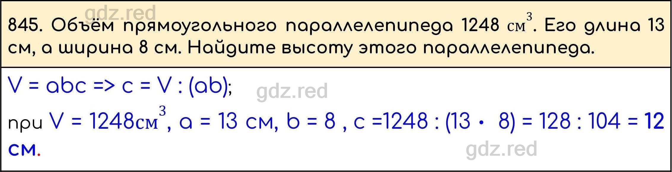 Номер 848 - ГДЗ по Математике 5 класс Учебник Виленкин, Жохов, Чесноков,  Шварцбурд. Часть 1 - ГДЗ РЕД