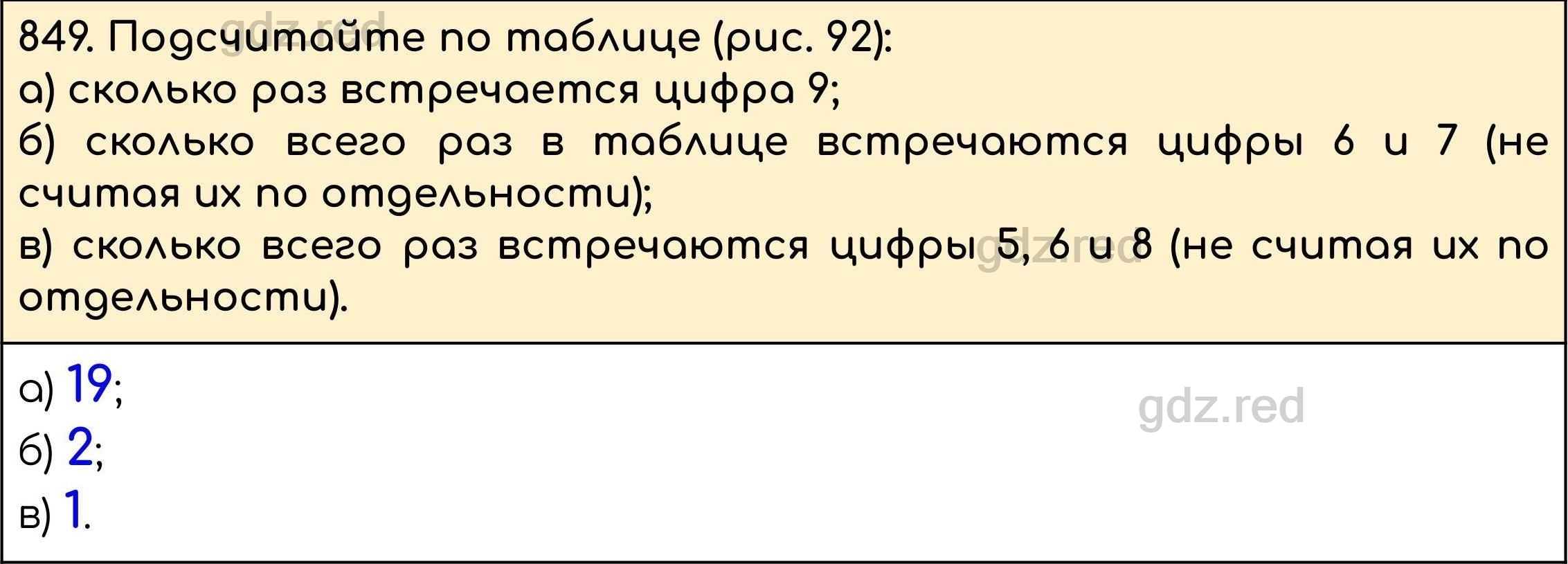 Номер 852 - ГДЗ по Математике 5 класс Учебник Виленкин, Жохов, Чесноков,  Шварцбурд. Часть 1 - ГДЗ РЕД