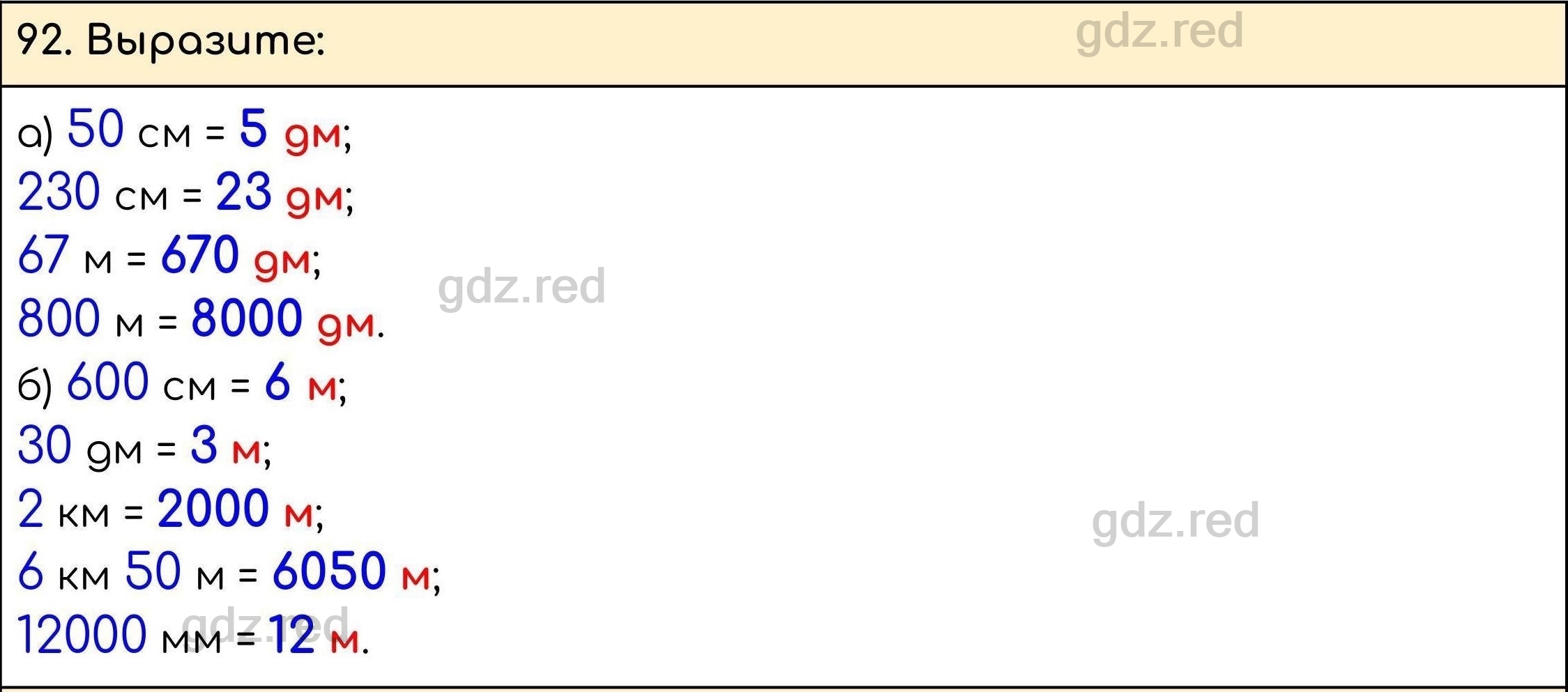Номер 92 - ГДЗ по Математике 5 класс Учебник Виленкин, Жохов, Чесноков,  Шварцбурд. Часть 1 - ГДЗ РЕД