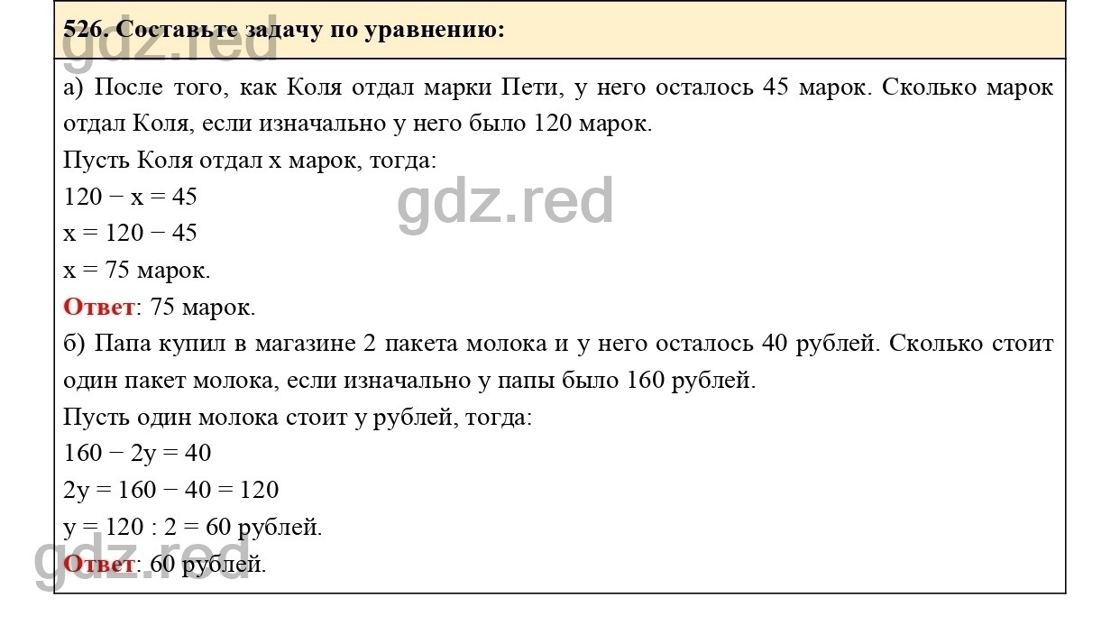 Номер 526 - ГДЗ по Математике 5 класс Учебник Виленкин, Жохов, Чесноков,  Шварцбурд. Часть 1 - ГДЗ РЕД