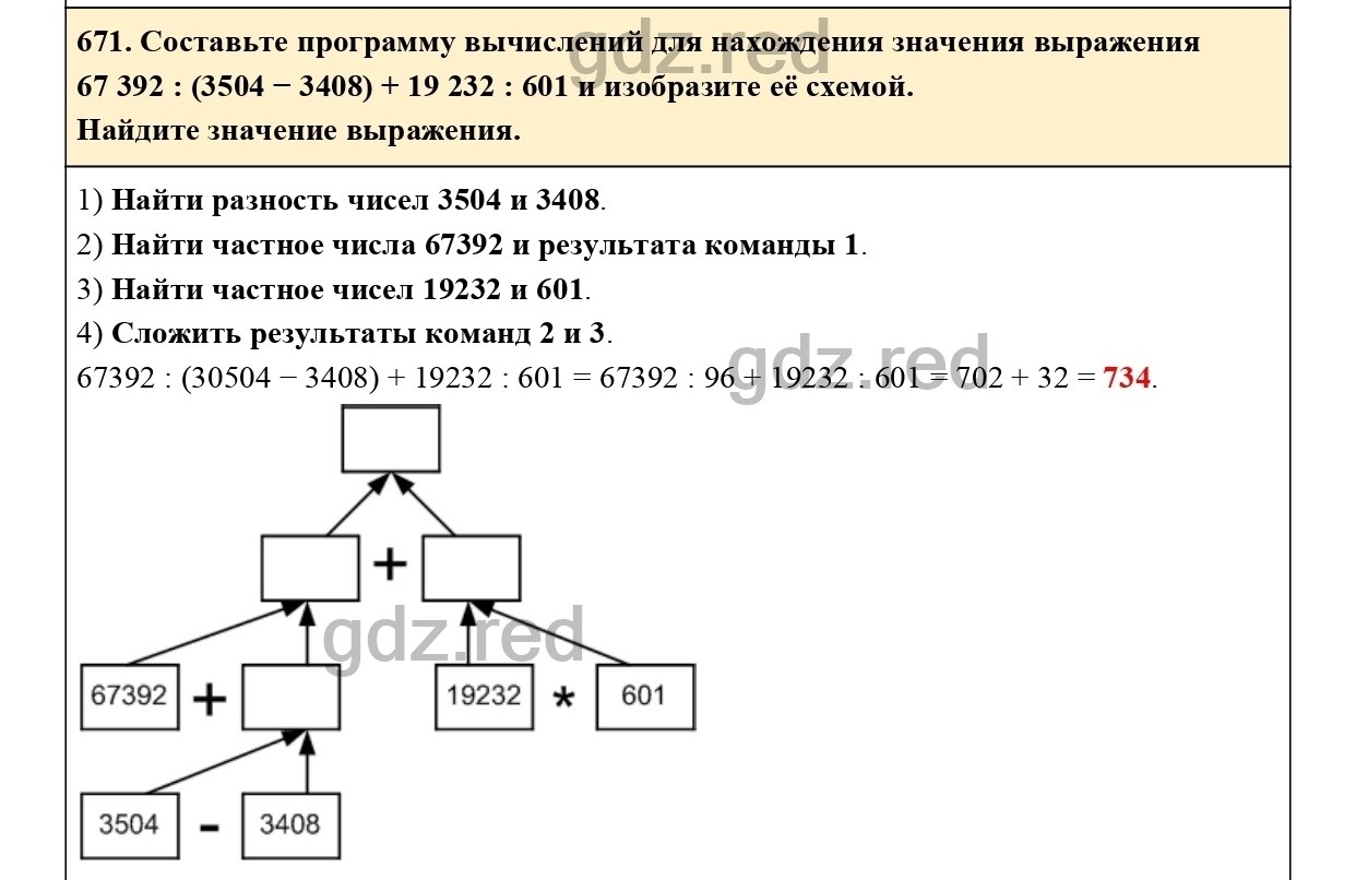 Номер 671 - ГДЗ по Математике 5 класс Учебник Виленкин, Жохов, Чесноков,  Шварцбурд. Часть 1 - ГДЗ РЕД