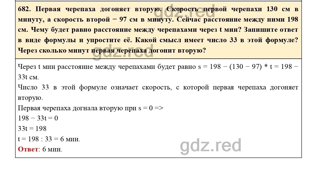 Номер 682 - ГДЗ по Математике 5 класс Учебник Виленкин, Жохов, Чесноков,  Шварцбурд. Часть 1 - ГДЗ РЕД