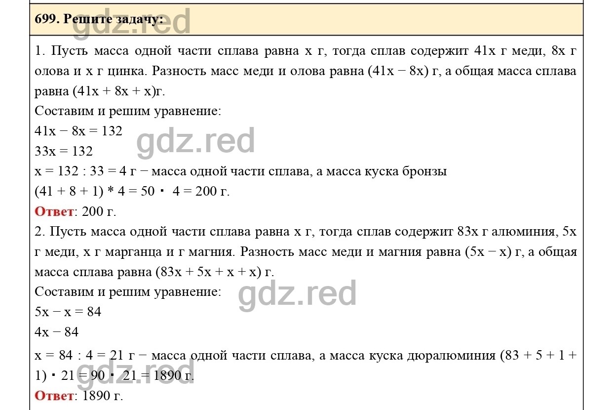 Номер 701 - ГДЗ по Математике 5 класс Учебник Виленкин, Жохов, Чесноков,  Шварцбурд. Часть 1 - ГДЗ РЕД