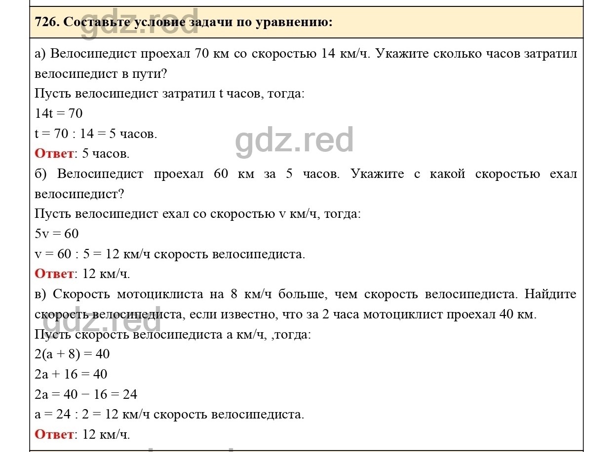 Номер 726 - ГДЗ по Математике 5 класс Учебник Виленкин, Жохов, Чесноков,  Шварцбурд. Часть 1 - ГДЗ РЕД