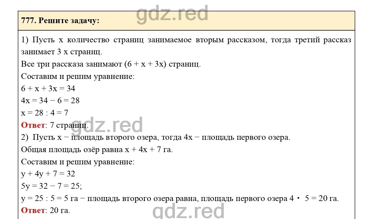 Номер 777 - ГДЗ по Математике 5 класс Учебник Виленкин, Жохов, Чесноков,  Шварцбурд. Часть 1 - ГДЗ РЕД