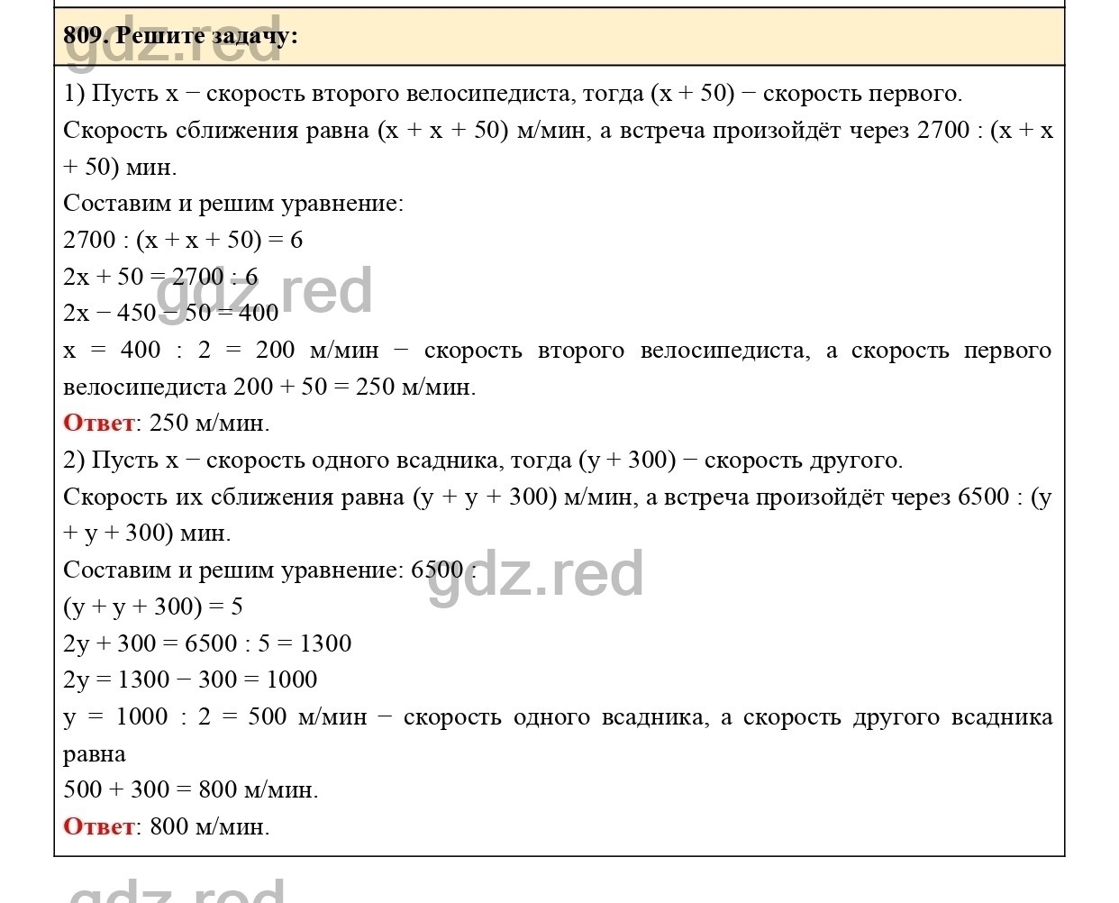 Номер 809 - ГДЗ по Математике 5 класс Учебник Виленкин, Жохов, Чесноков,  Шварцбурд. Часть 1 - ГДЗ РЕД