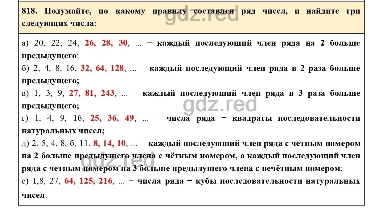 Номер 821 - ГДЗ по Математике 5 класс Учебник Виленкин, Жохов, Чесноков,  Шварцбурд. Часть 1 - ГДЗ РЕД