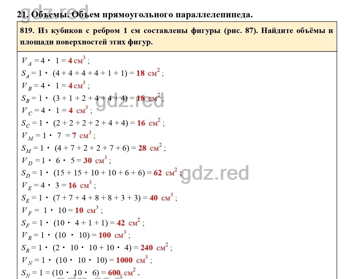 Номер 822 - ГДЗ по Математике 5 класс Учебник Виленкин, Жохов, Чесноков,  Шварцбурд. Часть 1 - ГДЗ РЕД